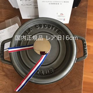 ストウブ(STAUB)のストウブ レア国内正規品 旧16cm グレー美品(鍋/フライパン)