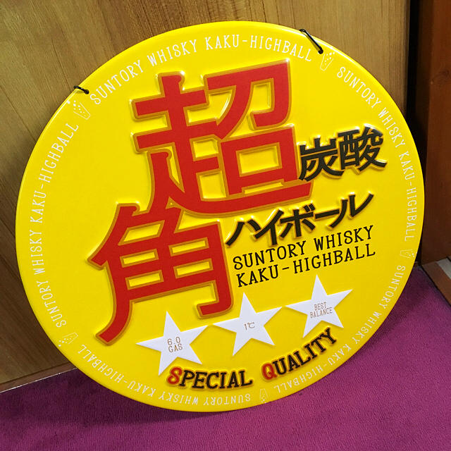 サントリー(サントリー)の角ハイボール看板 ２種 インテリア/住まい/日用品のキッチン/食器(アルコールグッズ)の商品写真