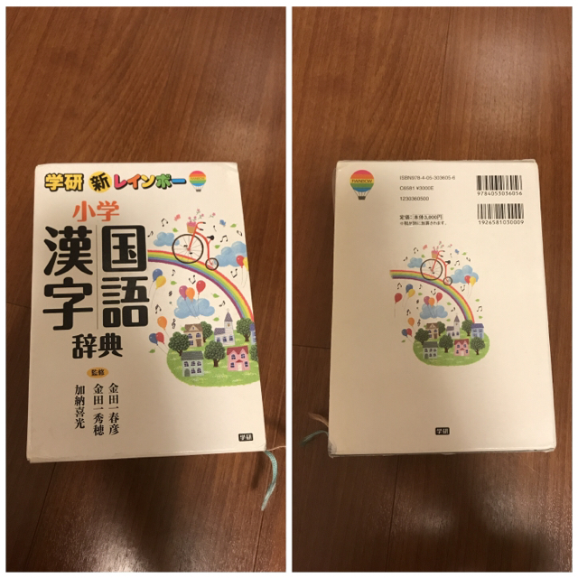 学研(ガッケン)の学研 小学国語漢字辞典 エンタメ/ホビーの本(語学/参考書)の商品写真