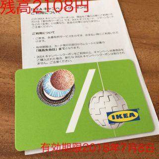 イケア(IKEA)のIKEA イケア クーポン(ショッピング)