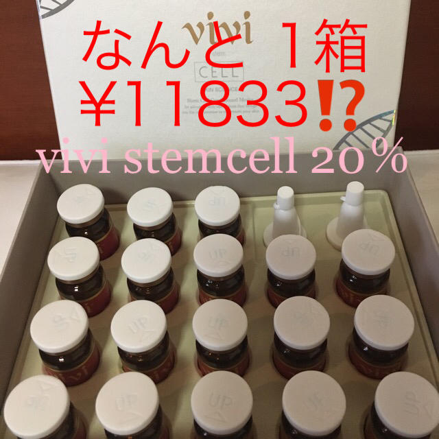 激安新作 vivi stemcell®︎ヒト幹細胞順化培養液20％ 5箱+1箱セット ...