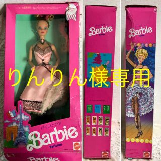 バービー(Barbie)のヴィンテージ！パリジェンヌバービー！バービーの世界旅行、未使用(ぬいぐるみ/人形)