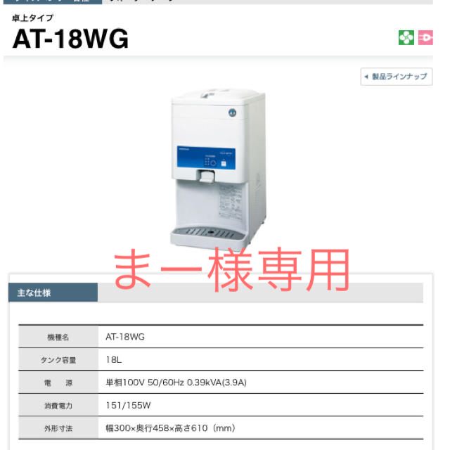 ホシザキ ウォータークーラー 冷水機 ホシザキ ウォータークーラー 冷水機
