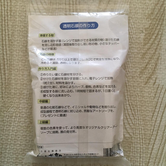 新品 レンジで簡単 とうめい石鹸 その他のその他(その他)の商品写真