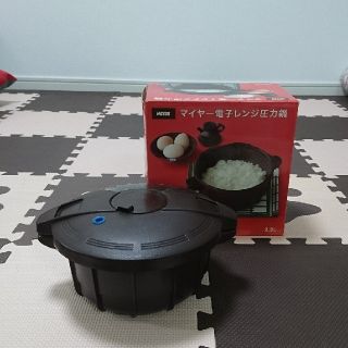 マイヤー(MEYER)の【最終処分!!】マイヤー電子レンジ圧力鍋2.3L(調理道具/製菓道具)