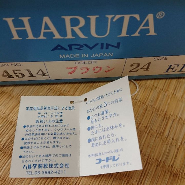 HARUTA(ハルタ)の送料無料！★ハルタHARUTAローファー★合皮ブラウン24センチ レディースの靴/シューズ(ローファー/革靴)の商品写真