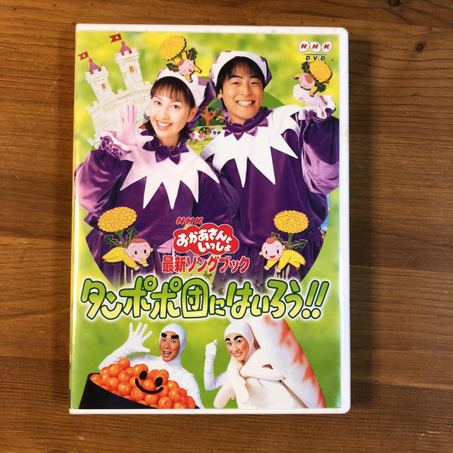 おかあさんといっしょdvd タンポポ団にはいろう の通販 By かずゆいママ S Shop ラクマ