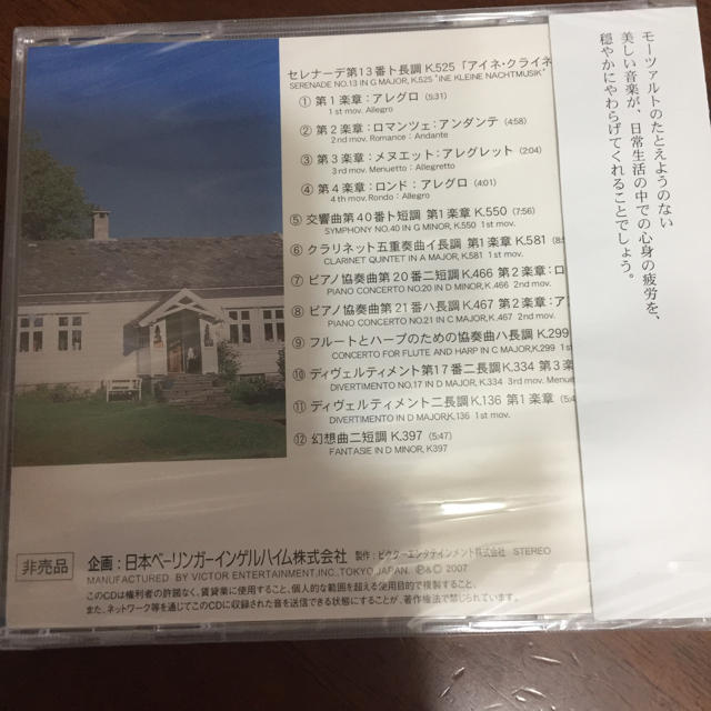 モーツァルト CD 新品未使用 エンタメ/ホビーのCD(クラシック)の商品写真