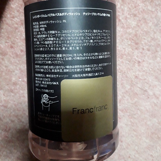 Francfranc(フランフラン)のフランフラン　バブルバスボディウォッシュ コスメ/美容のボディケア(ボディソープ/石鹸)の商品写真