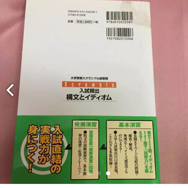 旺文社 入試頻出 構文とイディオム 高校参考書 大学受験 大学入試 英語 新品の通販 By らんらん S Shop オウブンシャならラクマ