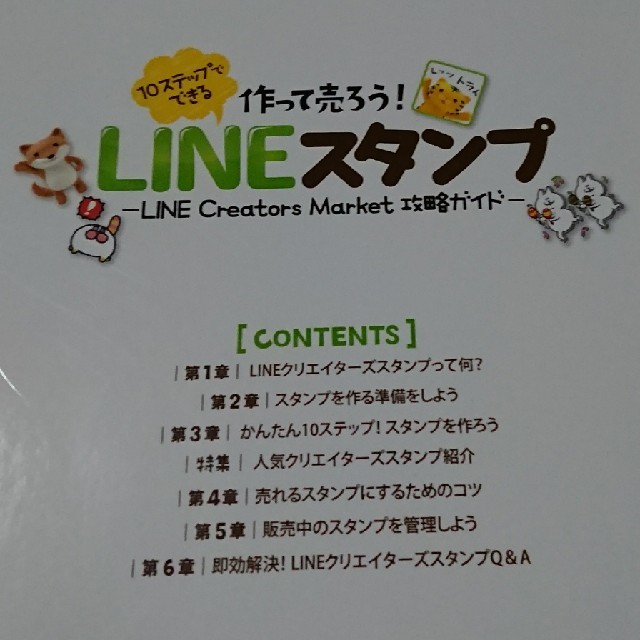 作って売ろ！LINEスタンプ[中古] エンタメ/ホビーの本(住まい/暮らし/子育て)の商品写真