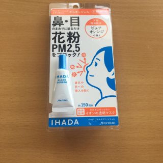 シセイドウ(SHISEIDO (資生堂))の新品  イハダ イオンの透明マスクジェル(美容液)