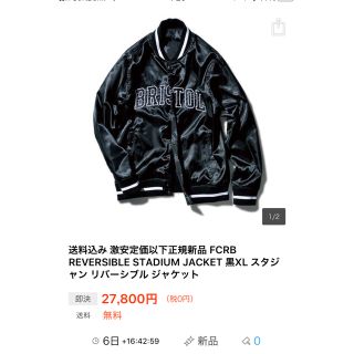 エフシーアールビー(F.C.R.B.)のSOPH  ブリストル BRISTOL FCRB リバーシブル ジャケット(ブルゾン)