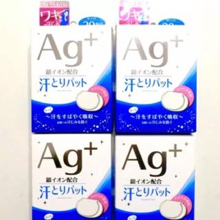 アイリスオーヤマ(アイリスオーヤマ)の✳️ アイリスオーヤマ ✳️ 汗とりパット Ag＋ 4箱 ✳️ ８０枚✳️ CC(制汗/デオドラント剤)