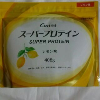 ＃Curves　スーパープロテイン（レモン味408g)(プロテイン)