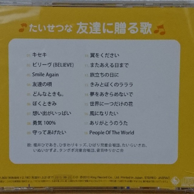 たいせつな友達に贈る歌 Cdの通販 By きみさん S Shop ラクマ