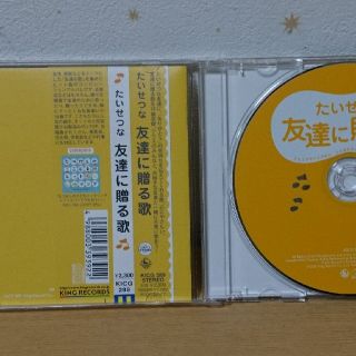 たいせつな友達に贈る歌 Cdの通販 By きみさん S Shop ラクマ