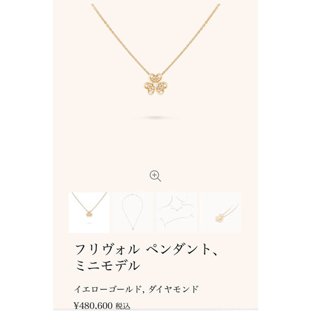 Van Cleef & Arpels(ヴァンクリーフアンドアーペル)のヴァンクリーフ 新作ネックレス レディースのアクセサリー(ネックレス)の商品写真