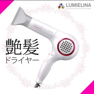 リュミエールブラン(Lumiere Blanc)のHAIRBEAUZER EXCELLEMIUM2　ドライヤー♥(ドライヤー)