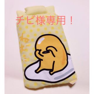 グデタマ(ぐでたま)のチビ様専用！！(キャラクターグッズ)