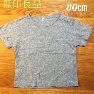 ムジルシリョウヒン(MUJI (無印良品))の無印良品 グレーＴシャツ80㎝(Ｔシャツ)