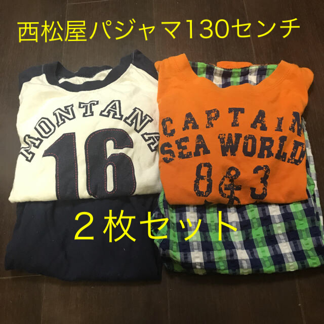 西松屋(ニシマツヤ)の西松屋パジャマ130センチ 2セット キッズ/ベビー/マタニティのキッズ服男の子用(90cm~)(パジャマ)の商品写真