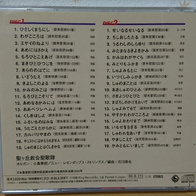 讃美歌名曲集 CD  (２枚組) エンタメ/ホビーのCD(宗教音楽)の商品写真