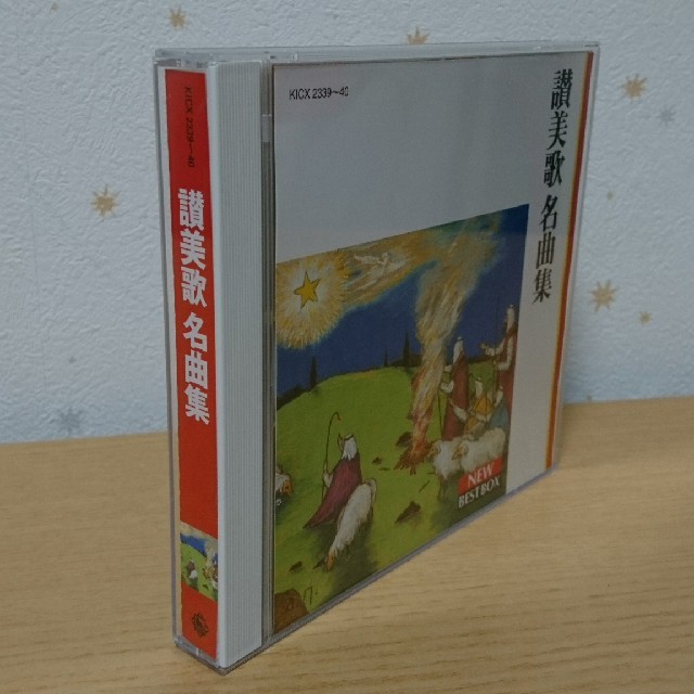 讃美歌名曲集 CD  (２枚組) エンタメ/ホビーのCD(宗教音楽)の商品写真