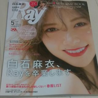 Ray  5月号(ファッション)