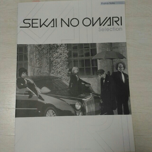 SEKAI NO OWARI ピアノソロ楽譜 楽器のスコア/楽譜(ポピュラー)の商品写真