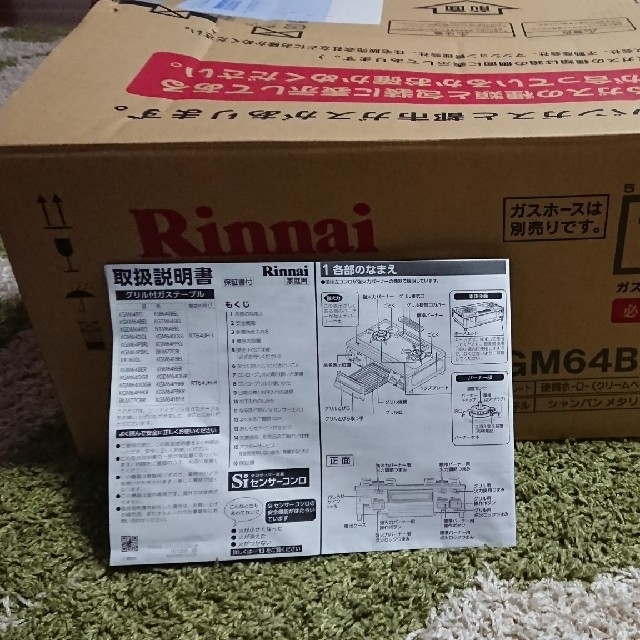 Rinnai(リンナイ)の peace様専用  ガスコンロ  プロパンガス スマホ/家電/カメラの調理家電(ガスレンジ)の商品写真