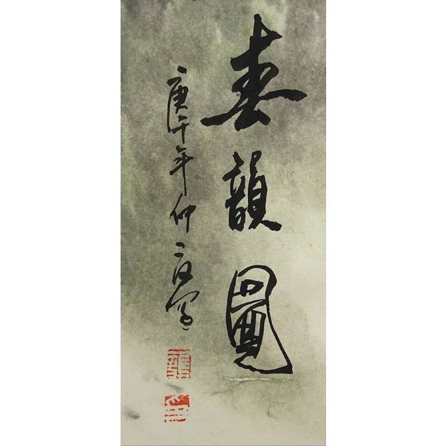 掛軸 在銘『春韻図 春景山水図』中国画 紙本 肉筆 掛け軸 w013010 エンタメ/ホビーの美術品/アンティーク(絵画/タペストリー)の商品写真