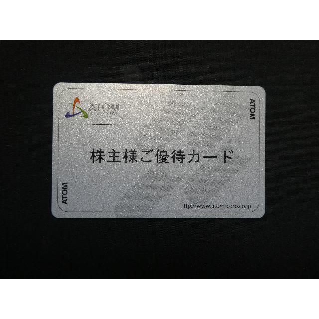 ☆返却不要20000円分☆アトム株主優待カード☆コロワイド☆カッパ寿司 ... 最新 返却不要 四万円 コロワイド 株主優待