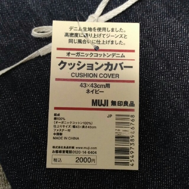 MUJI (無印良品)(ムジルシリョウヒン)の【eshop様専用】無印良品クッションカバー(デニム) インテリア/住まい/日用品のインテリア小物(クッションカバー)の商品写真