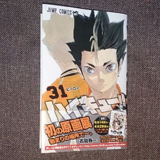 ハイキュー 31巻(少年漫画)