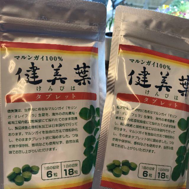 【健美葉(マルンガイ)】タブレット ２個セット