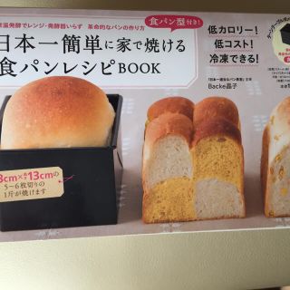 お値下げ中です✨ 宝島社 食パン BOOK (ホームベーカリー)