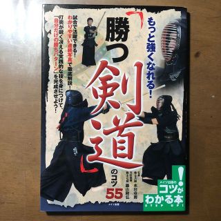 勝つ剣道のコツ(その他)