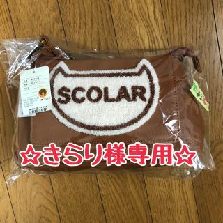 スカラー(ScoLar)のScoLarスカラー ネコバッグ ショルダーバッグ ブラウン(ショルダーバッグ)