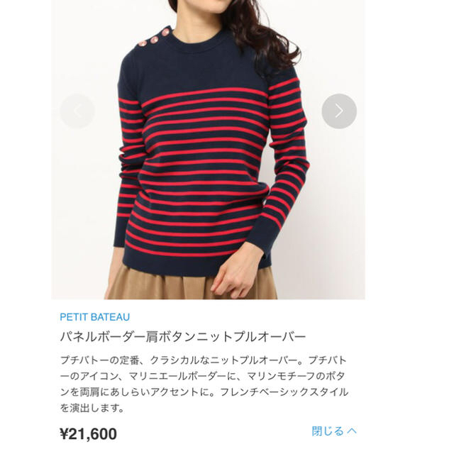 PETIT BATEAU(プチバトー)の🇫🇷プチバトー🇫🇷マリン 金ボタンニット ネイビー×レッド レディースのトップス(ニット/セーター)の商品写真