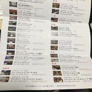 レストランひらまつの共通ディナー券 お食事券の通販 by あー9032's
