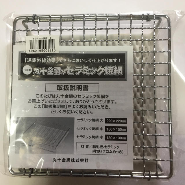 九十金網 セラミック焼き網 中 インテリア/住まい/日用品のキッチン/食器(調理道具/製菓道具)の商品写真