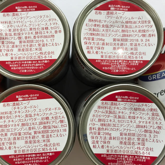 訳あり❗️キャンベルスープ4種類7缶！ 食品/飲料/酒の加工食品(缶詰/瓶詰)の商品写真