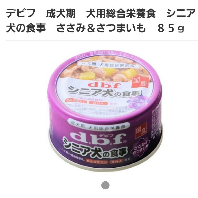 dbf(デビフ)のデビフ さつまいも、すりおろし野菜 合計３０缶セット その他のペット用品(ペットフード)の商品写真