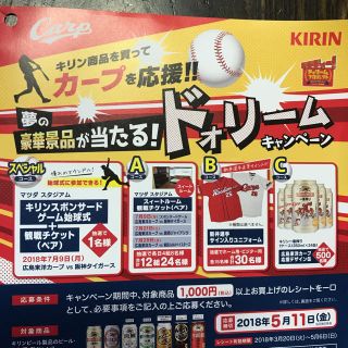 キリン(キリン)の☆懸賞応募☆レシート応募☆(その他)