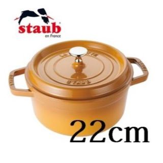 ストウブ(STAUB)のストウブ ピコ ココット ラウンド 22cm マスタード  イエロー(鍋/フライパン)