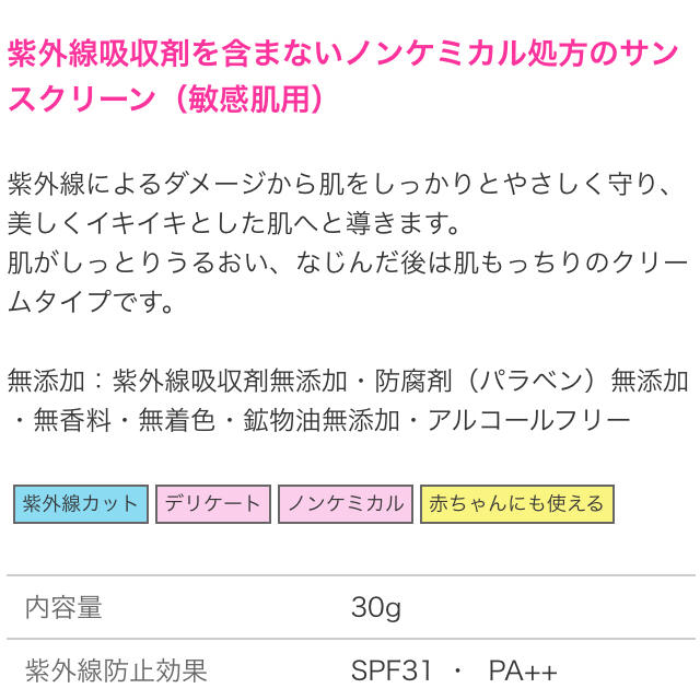 SHISEIDO (資生堂)(シセイドウ)の資生堂♡サンメディックUVデイプロテクトノンケミカル コスメ/美容のボディケア(日焼け止め/サンオイル)の商品写真