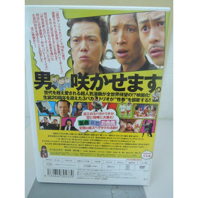 Dvd 工業哀歌バレーボーイズ The Movie やべきょうすけの通販 By Watashi3315 S Shop ラクマ