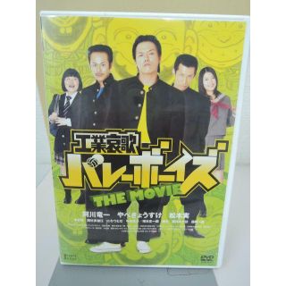 Dvd 工業哀歌バレーボーイズ The Movie やべきょうすけの通販 By Watashi3315 S Shop ラクマ