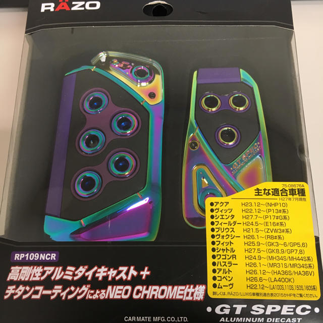 値下げ!!新品!!ラスト1点 カーメイト☆ペダルセット☆RP109NCR